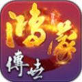 封魔鸿蒙传世官方版 封魔鸿蒙传世官方版