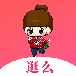 逛么app 逛么app