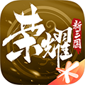 荣耀新三国 荣耀新三国