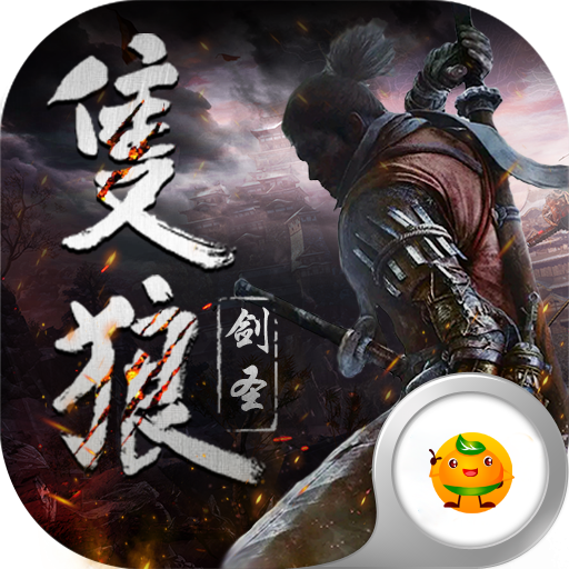 只狼剑圣 只狼剑圣