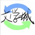 海棠文学站 海棠文学站