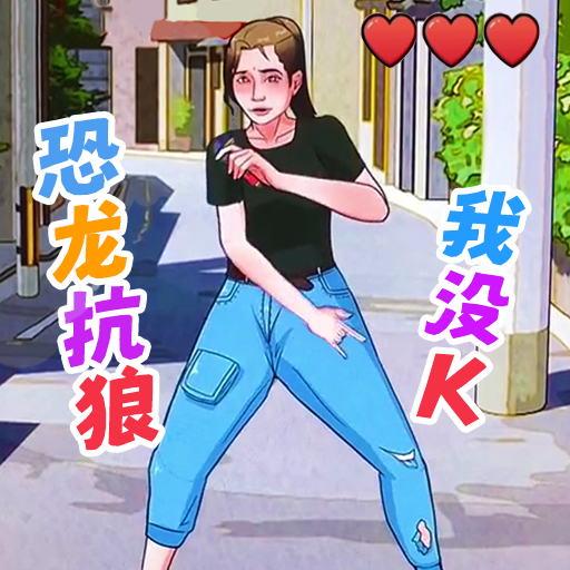 我没K挑战 我没K挑战