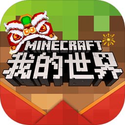 网易我的世界盒子手机版 网易我的世界盒子手机版