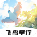 飞鸟早行 飞鸟早行