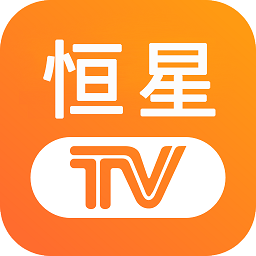 恒星tv最新版本 恒星tv最新版本