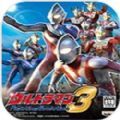 奥特曼格斗进化3无敌版本 奥特曼格斗进化3无敌版本