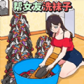 帮他做家务游戏 帮他做家务游戏