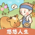 悠悠人生红包版正版 悠悠人生红包版正版