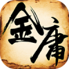 金庸群侠传2贺岁版 金庸群侠传2贺岁版