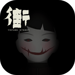 街官方版 街官方版
