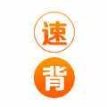 速背单词 速背单词
