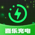 喜乐充电 喜乐充电