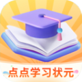 点点学习状元 点点学习状元