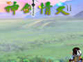 神剑情天2单机版 神剑情天2单机版