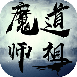 魔道祖师手游 魔道祖师手游