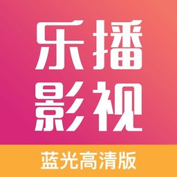乐播影视大全免费app 乐播影视大全免费app