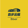 百步司机 百步司机