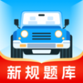 无敌驾考 无敌驾考