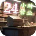 我在末世开超市内置菜单版 我在末世开超市内置菜单版