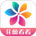 花蕊看看安卓版 花蕊看看安卓版