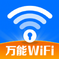 WiFi钥匙随行连 WiFi钥匙随行连
