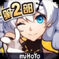 崩坏3第二部继承版 崩坏3第二部继承版