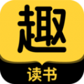 趣读书免费小说 趣读书免费小说