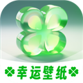 幸运壁纸手机壁纸 幸运壁纸手机壁纸