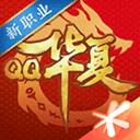 qq华夏苹果版 qq华夏苹果版