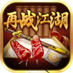 再战江湖手游 再战江湖手游