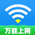 WiFi通连钥匙 WiFi通连钥匙