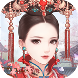 后宫宛如传手游 后宫宛如传手游