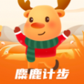 麋鹿计步 麋鹿计步