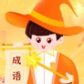奇妙成语 奇妙成语