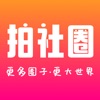 拍社圈 拍社圈