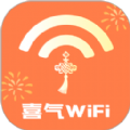 喜气WiFi 喜气WiFi