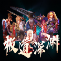 极道深渊官方版 极道深渊官方版