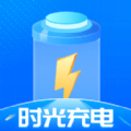 时光充电 时光充电