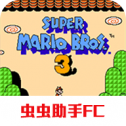 超级玛丽3单机版怀旧版 超级玛丽3单机版怀旧版