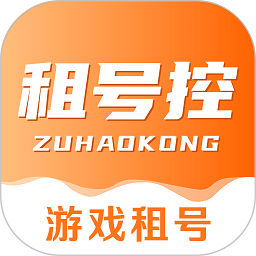 租号控app 租号控app