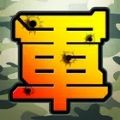 军棋大战Online手游 军棋大战Online手游