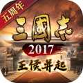三国志2017光荣版本 三国志2017光荣版本