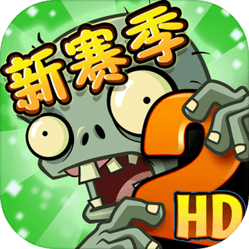 植物大战僵尸2内购破解版2.7.7 植物大战僵尸2内购破解版2.7.7