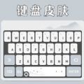 键盘皮肤壁纸 键盘皮肤壁纸