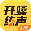 开嗓练声最新版 开嗓练声最新版