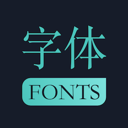 青易字体 青易字体
