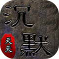 漠北天天沉默传奇手游 漠北天天沉默传奇手游