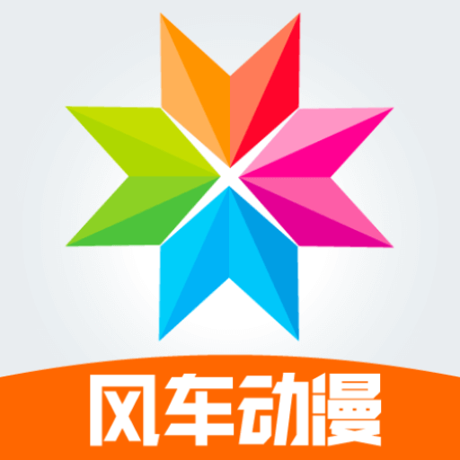 风车动漫 风车动漫