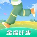 金福计步 金福计步
