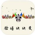 脸谱快快变影视app 脸谱快快变影视app